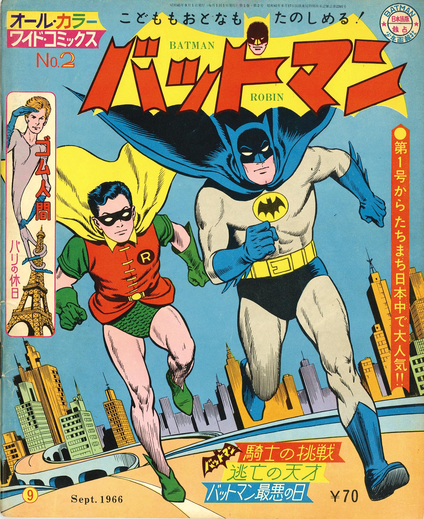 得価送料無料[珍品]少年画報社 バットマン No.4 1966年11月 当時物 BATMAN ロビン アメコミ 日本語版 独占 漫画 雑貨 バットマン