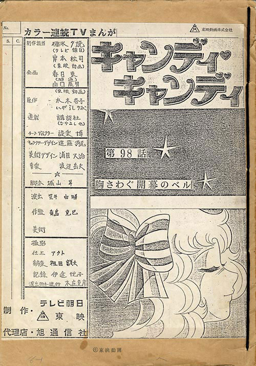 ホットセール キャンディキャンディNo.98絵コンテ サイン、直筆画