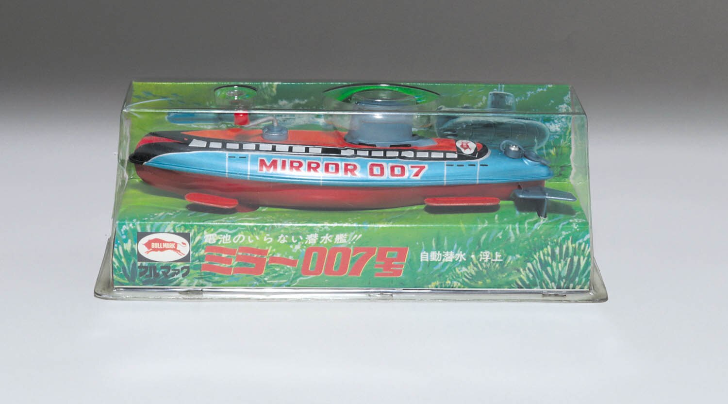 ブルマァク ミラー007号 ブルマァク ミラー007号 潜水艦（ブリキ