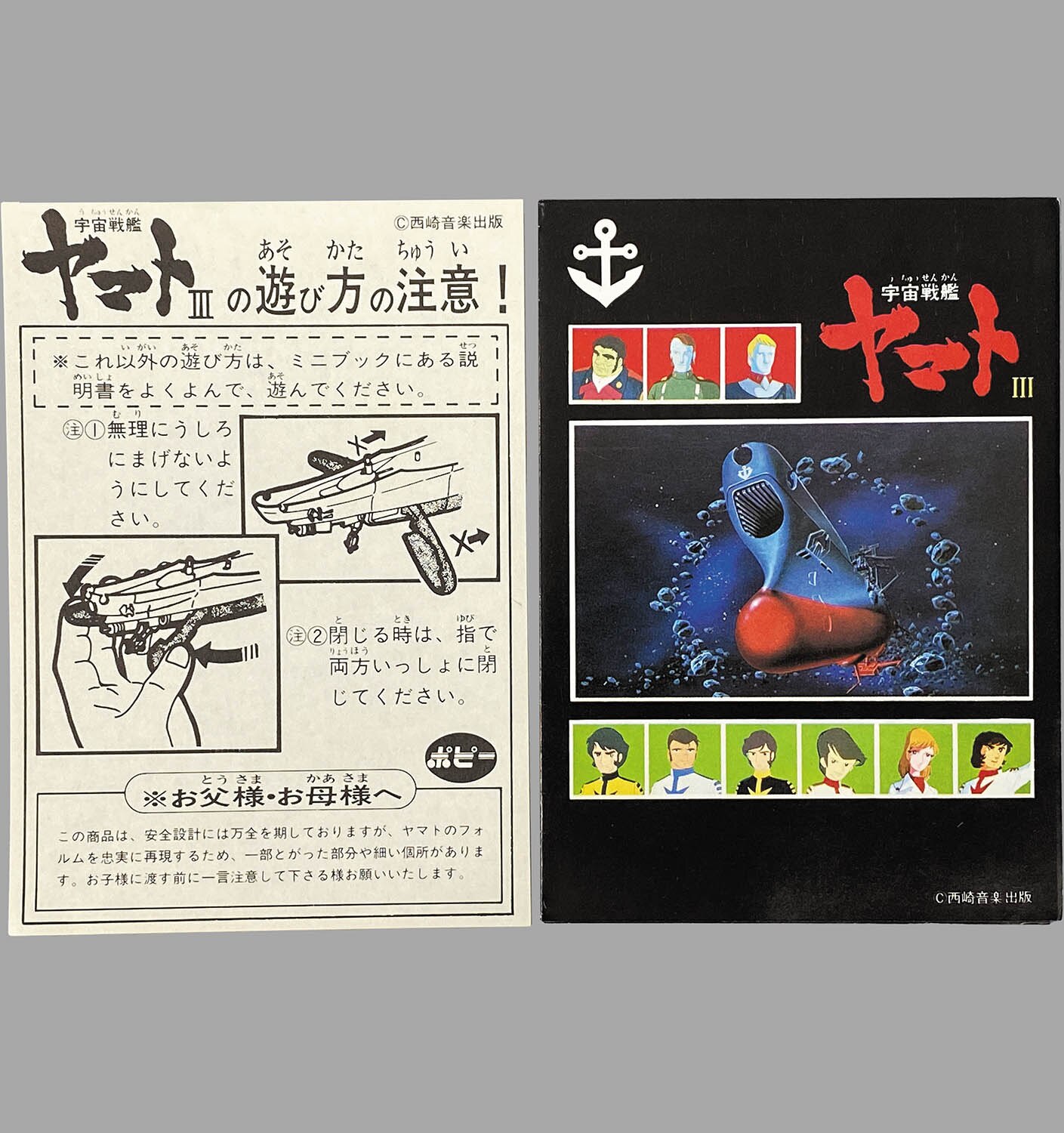 宇宙戦艦ヤマト、完成品、ボピニカ製、新品、未使用 1014] DXポピニカ 宇宙戦艦ヤマト?