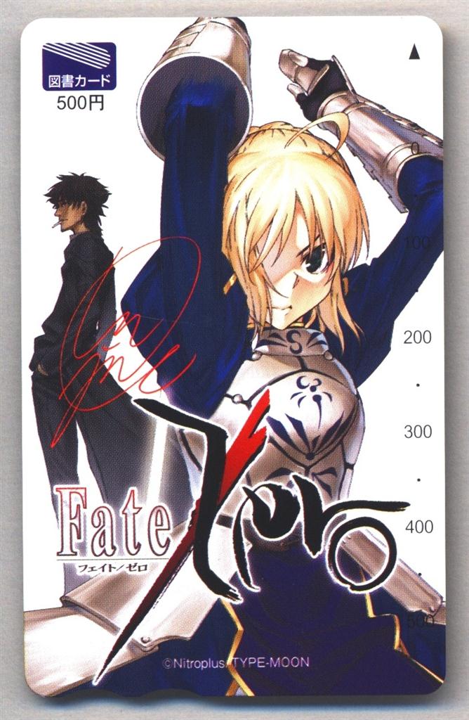 ヤングエース Fate/Zero 図書カード