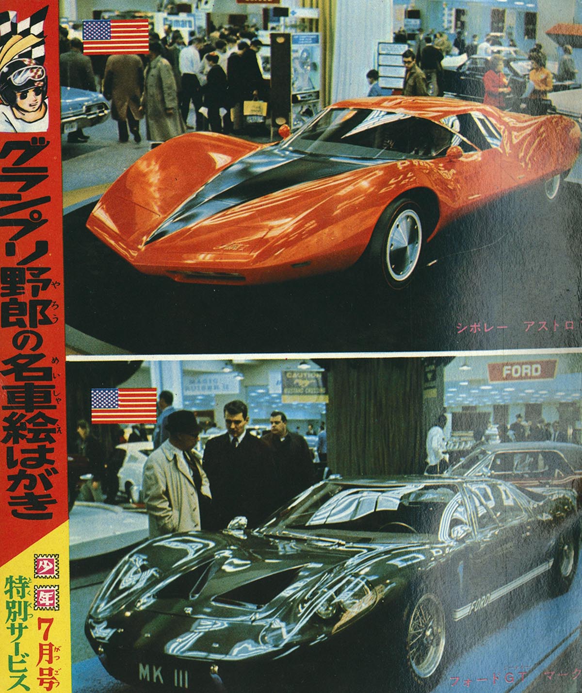 8609] 少年1967年7月号 1967(S42)07