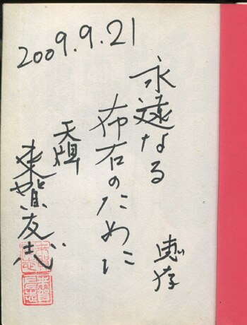 PG-2605]天牌 麻雀飛龍伝説 49巻 直筆サイン本 来賀友志
