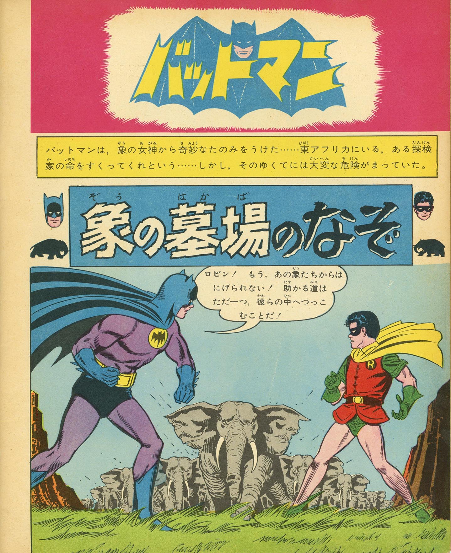 オールカラーナショナル コミックス バットマン 1966年8月～1967年3月