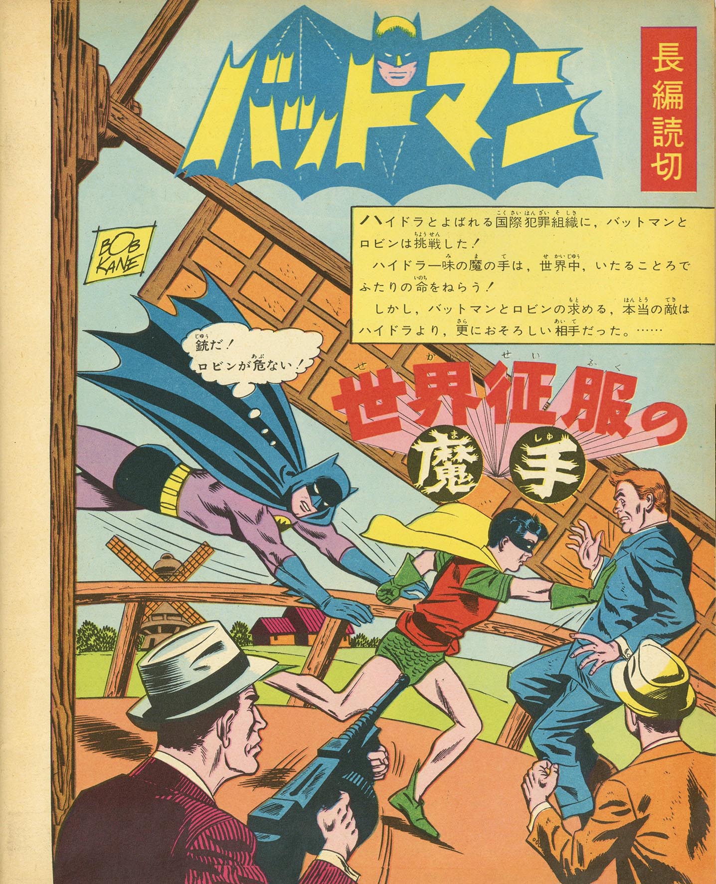 オールカラーナショナル コミックス バットマン 1966年8月～1967年3月