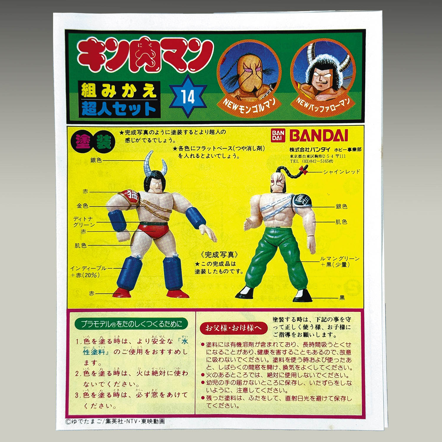 モンゴルマン＆バッファローマンセット（クリアVer.セット