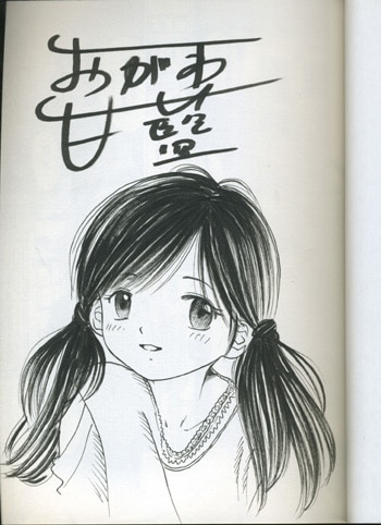 ほしの女王様 イラストサイン本 おがわ甘藍イラストサイン本「初少女」