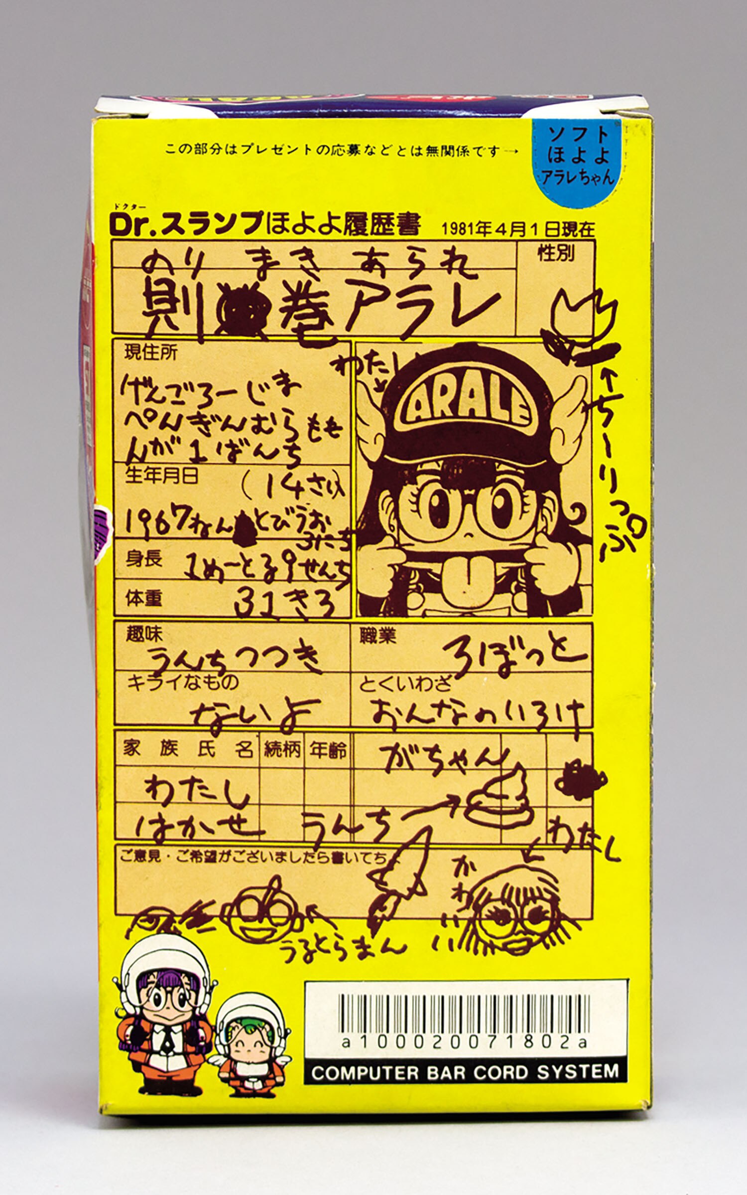 レトロ 液晶ゲーム】Dr.スランプ アラレちゃん ドクタースランプ