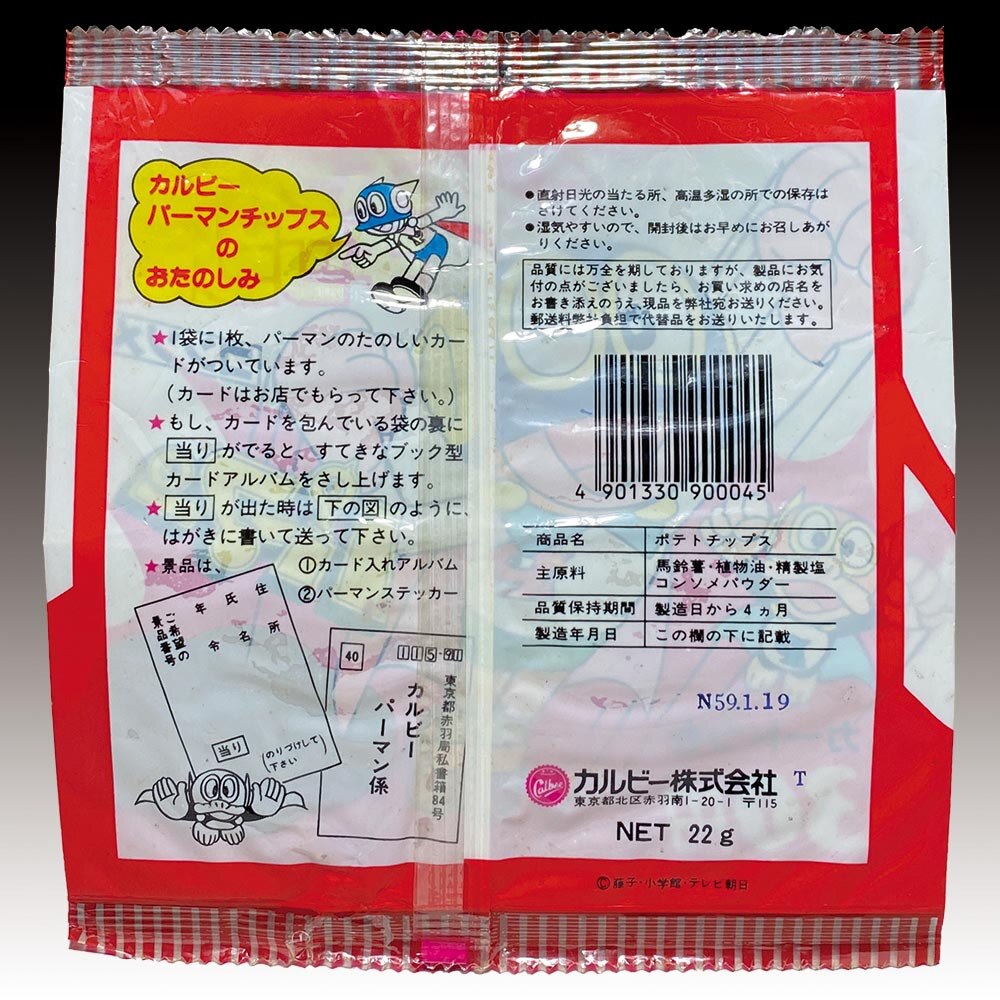【新品・未開封】カルビー　パーマンカード 2026年最新カルビー カード パーマンの人気アイテム - メルカリ