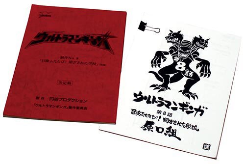 新品 大人気商品  ウルトラマンギンガNo.8決定稿+絵コンテ 特撮