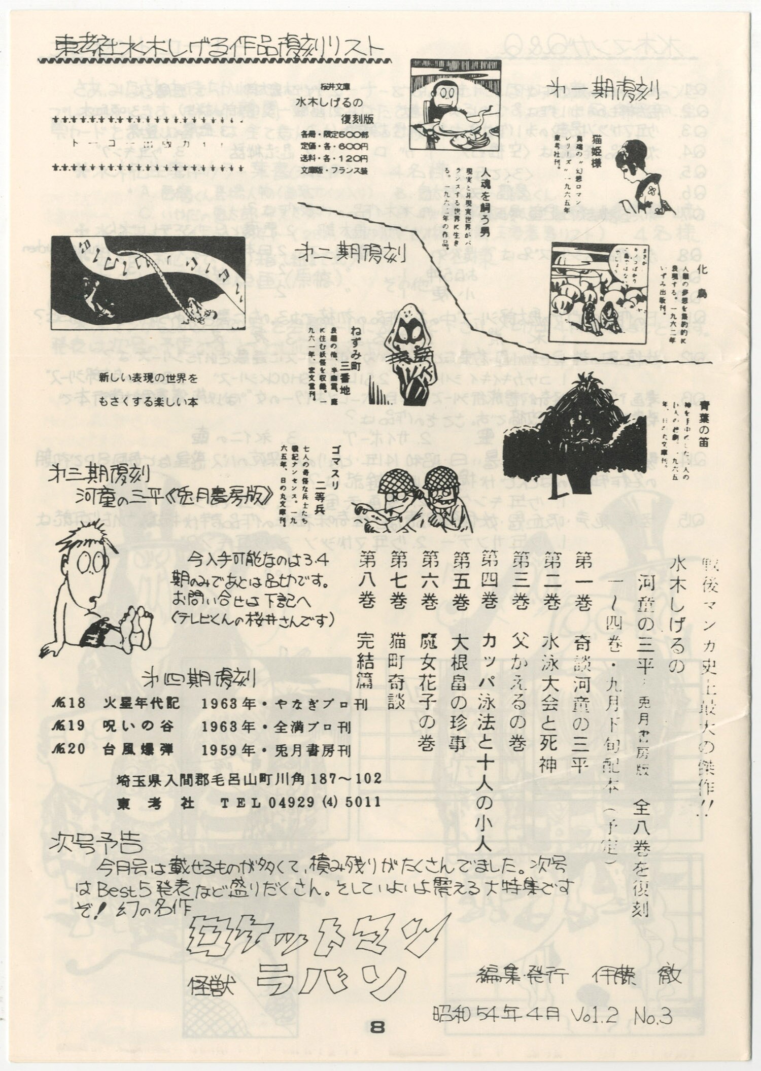 ものののけページ もののけ Vol.2-No.3