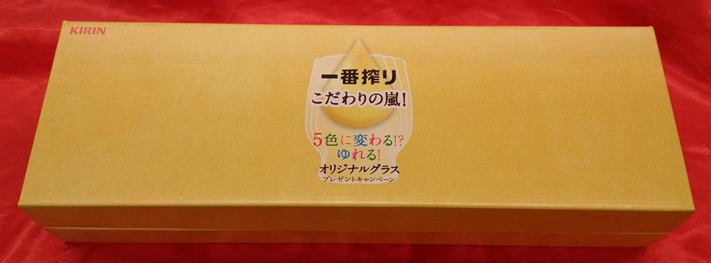 嵐　一番搾り こだわりの嵐！キャンペーン Aコース当選品 嵐 抽選プレゼント 一番搾り こだわりの嵐 5色に変わるゆれるグラスセット