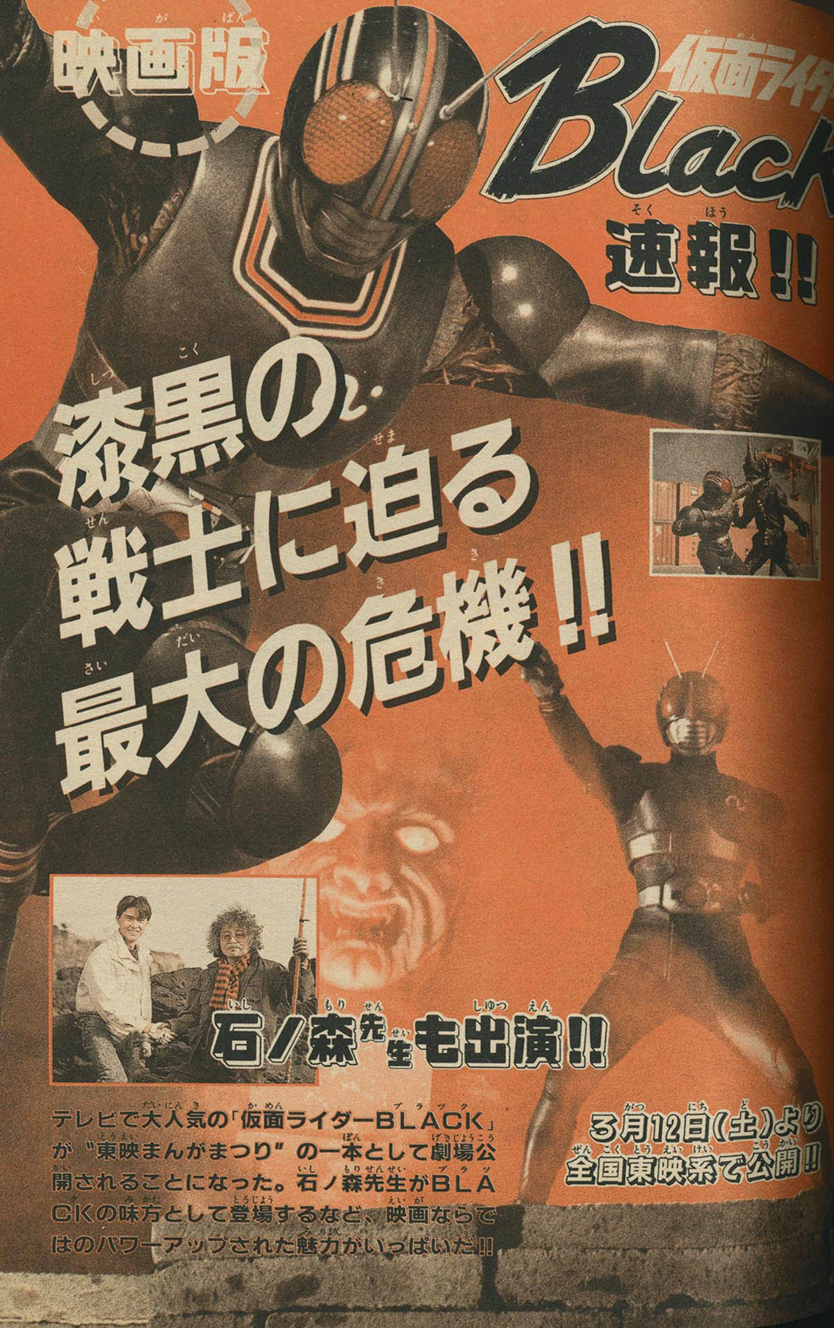 7842] 週刊少年サンデー「仮面ライダーBlack」掲載号61冊セット