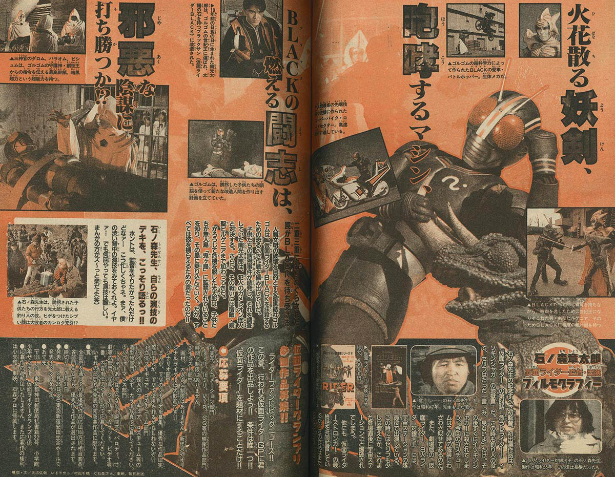 7842] 週刊少年サンデー「仮面ライダーBlack」掲載号61冊セット
