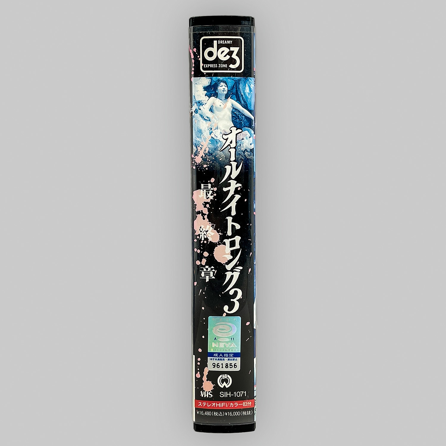 9657] オールナイトロング3 最終章