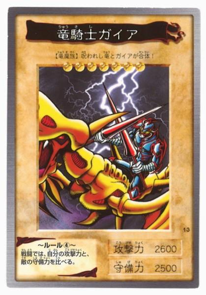 BANDAI 東映版遊戯王 1弾 竜騎士ガイア 13