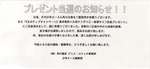 滝本竜彦、大岩ケンヂ、乙一直筆色紙