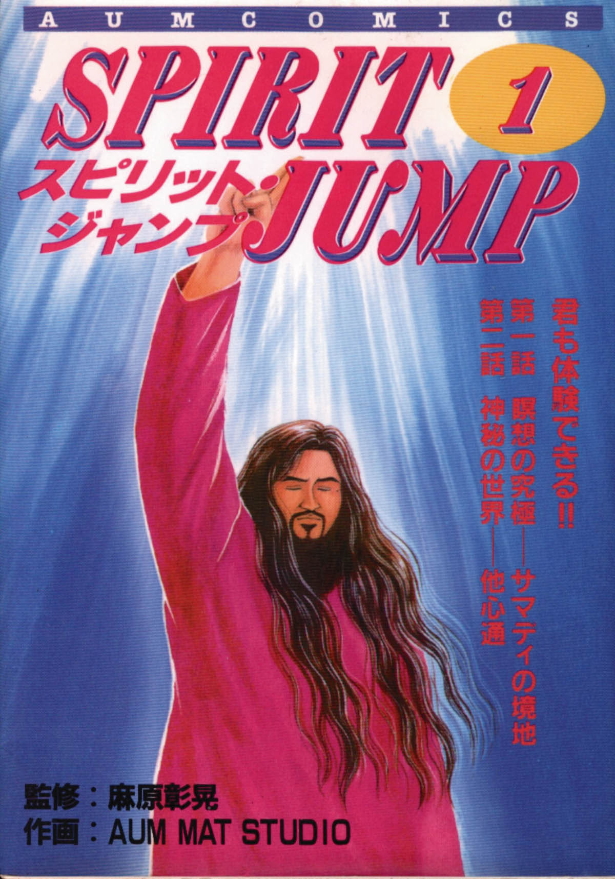 Spirit Jump (Complete 3 Volume Set)
