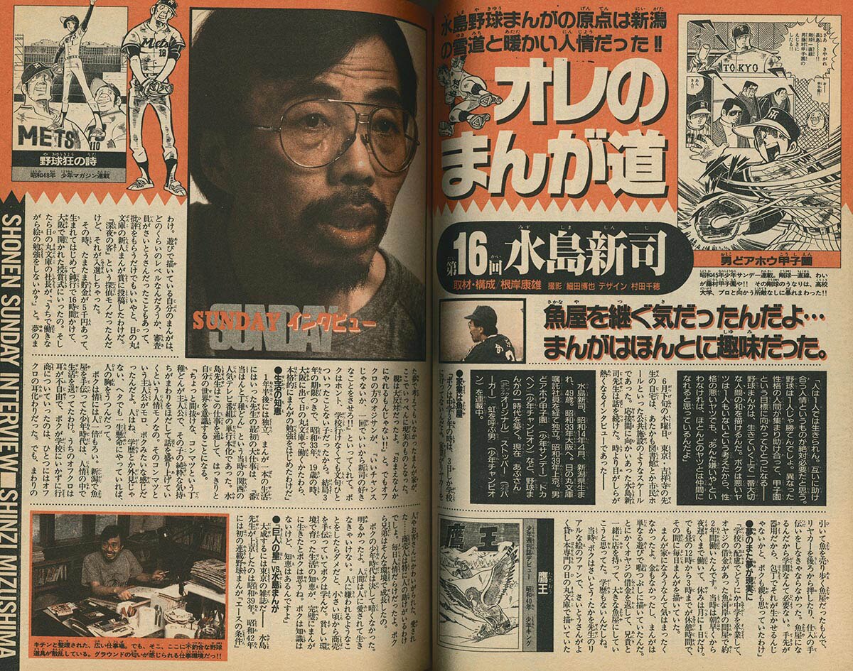 別冊少年サンデー ぼくら2冊(水島新司) 別冊少年サンデー ぼくら2冊(水島新司) （漫画家）