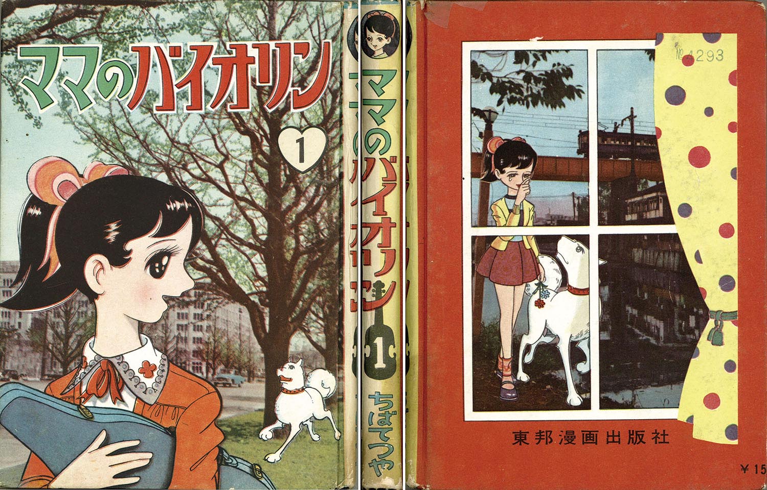 東邦漫画出版社/ちばてつや「ママのバイオリン全2巻セット」