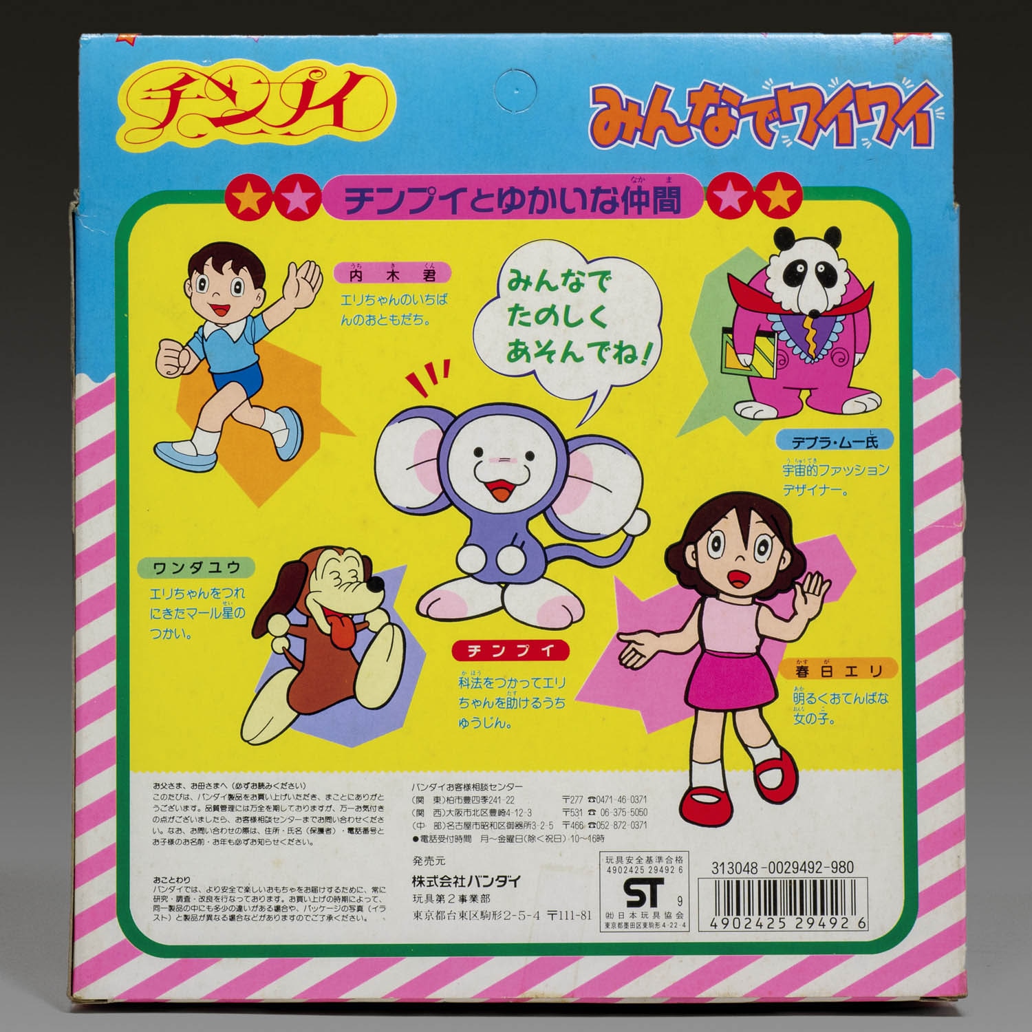 わんだゆう
