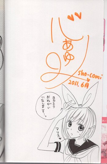 心あゆみ 直筆イラストサイン本「アリス微熱38℃」1巻