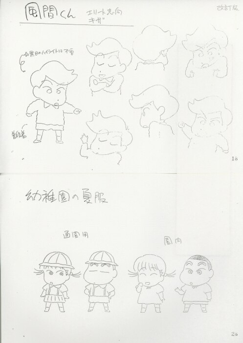 希少 クレヨンしんちゃん 設定資料 1996年以後 希少 クレヨンしんちゃん 設定資料 1996年以後 原作30周年記念展