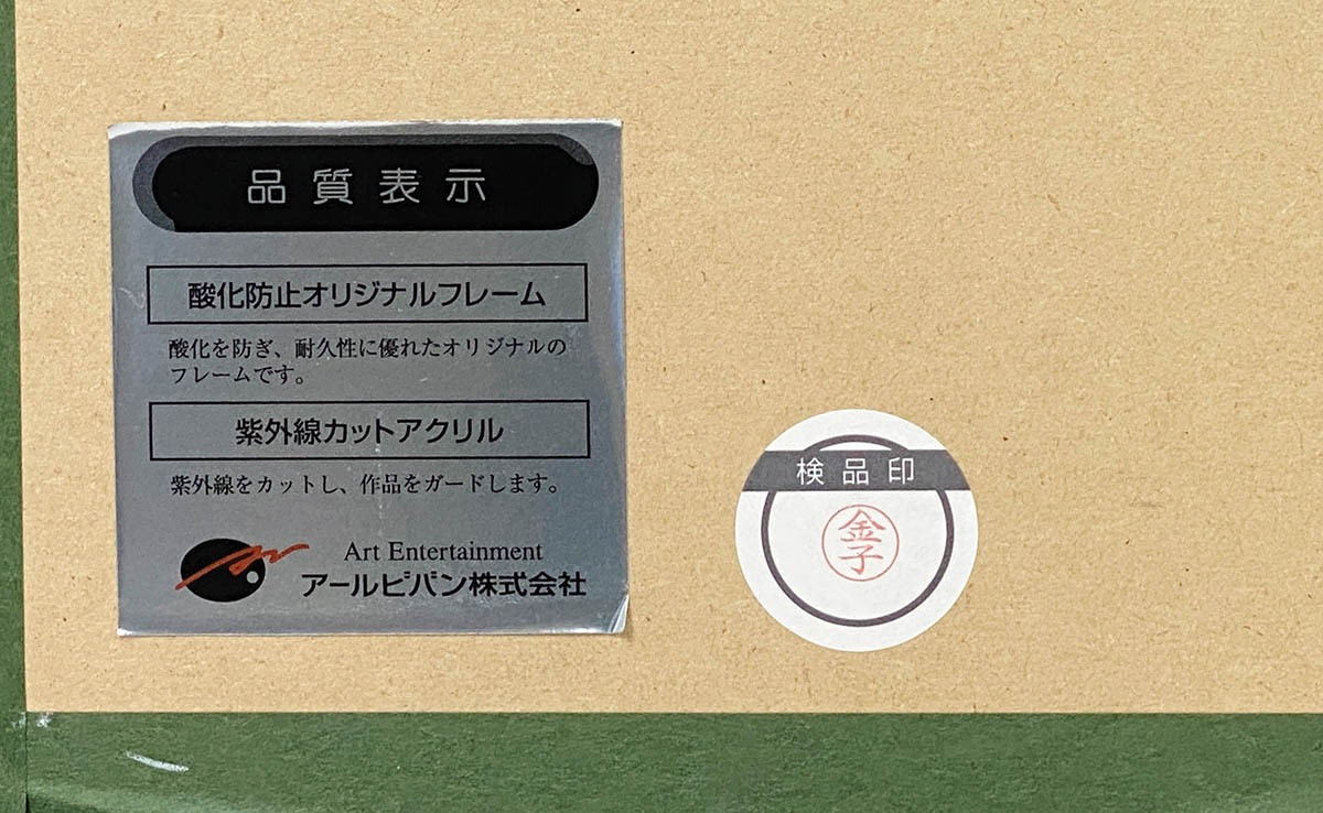 てぃんくる 工場 絵空事の国の愛莉翠 保証書有