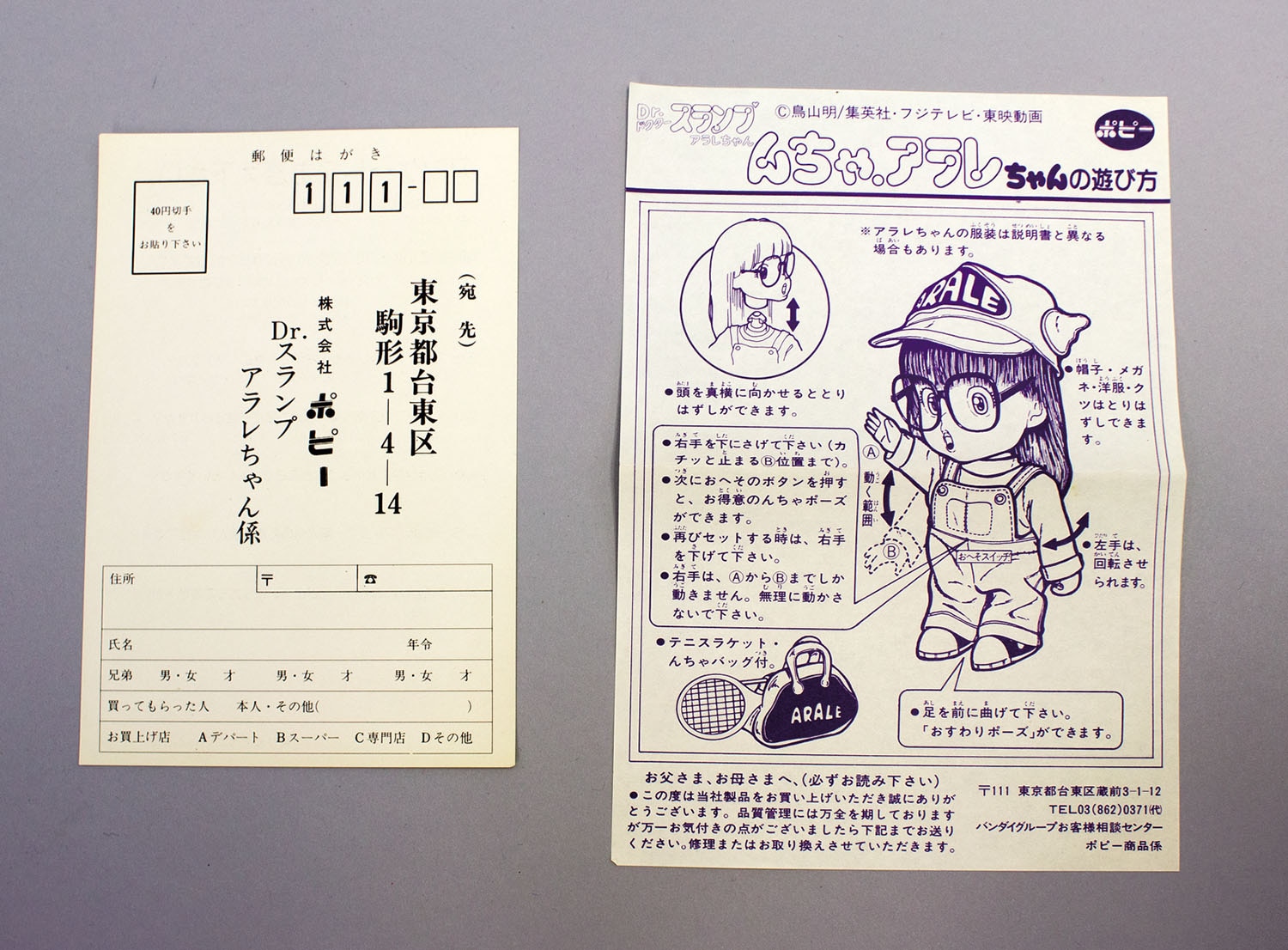 ポピー んちゃ.アラレちゃん 1期