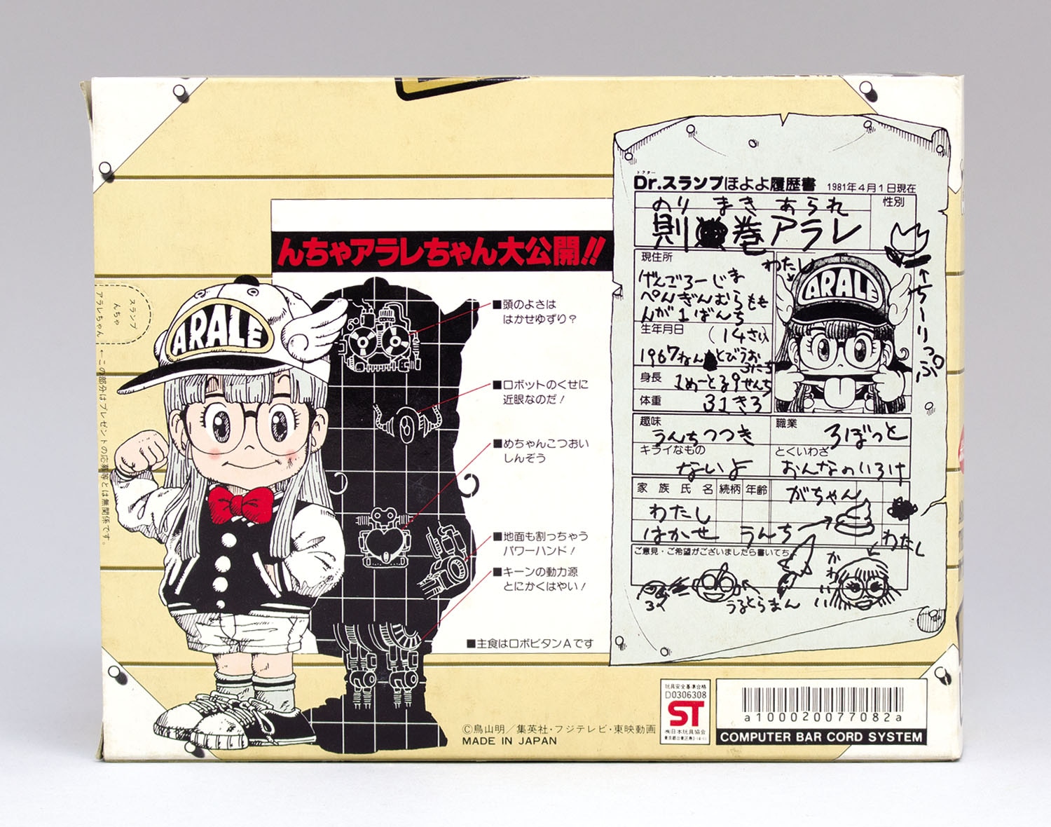 ポピー んちゃ アラレちゃん 服オーバーオール緑シャツ