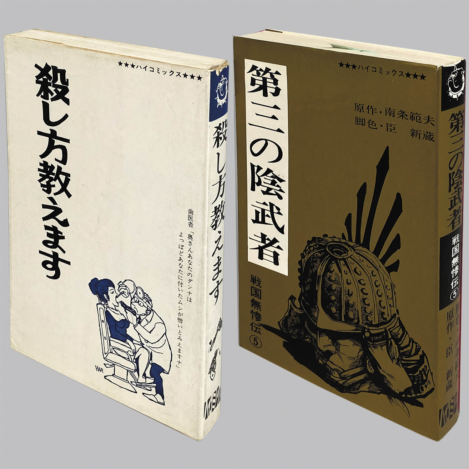 8518] 「光伸書房コミックス 全71冊セット」