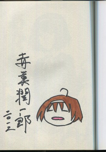 赤美潤一郎 直筆イラストサイン本「あかりや」1巻