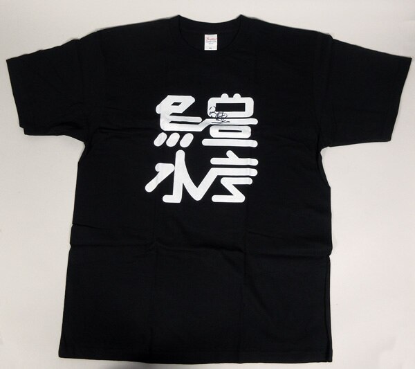 流大選手の直筆サイン入りジャージＴシャツ！ 赤限定5セット・白限定4セット】大谷翔平直筆サイン入り