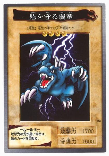 遊戯王　シール　丸美屋　砦を守る翼竜 遊戯王 シール 丸美屋 砦を守る翼竜 - メルカリ