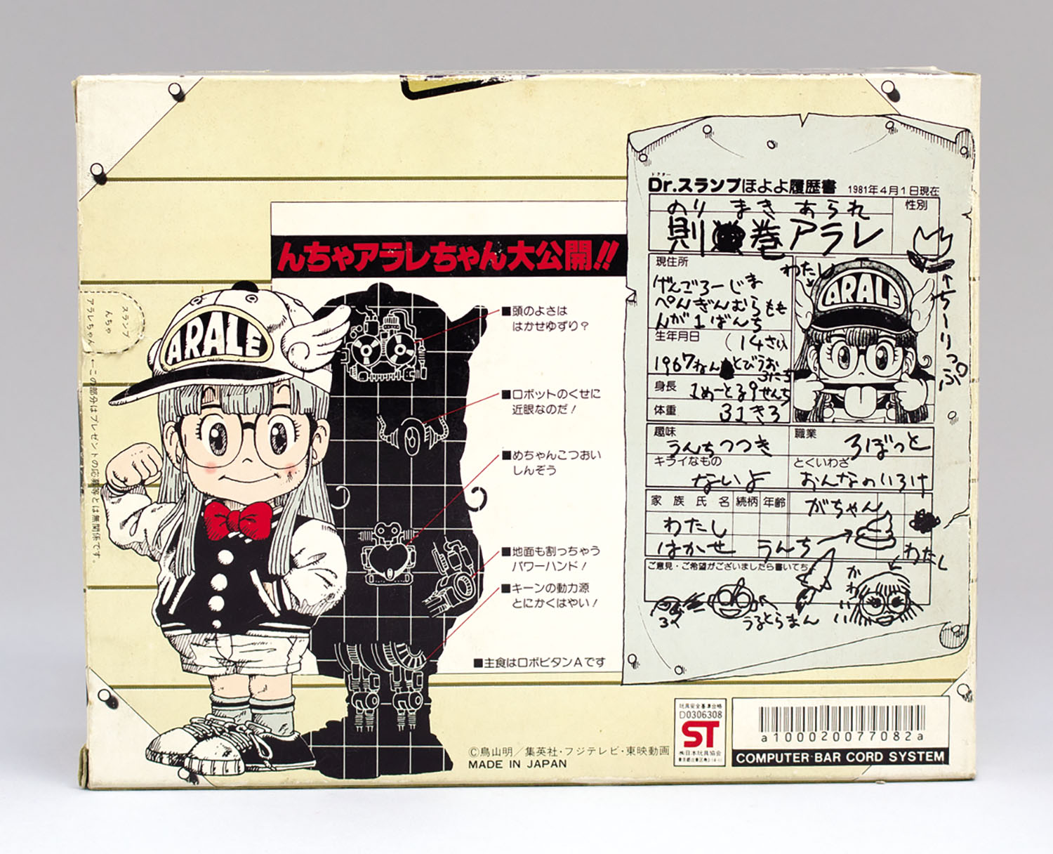 ポピー んちゃ.アラレちゃん ネココスチューム付