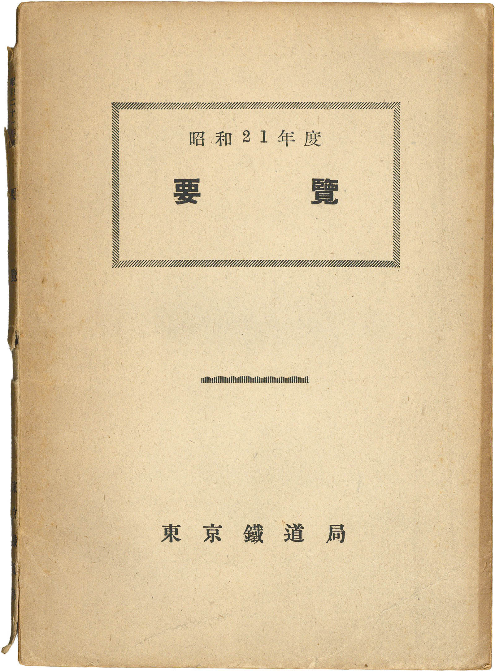 1945 Directory/Tokyo Railway Bureau