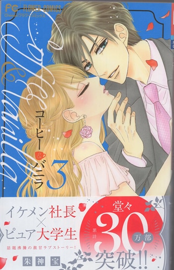 朱神宝/コーヒー&バニラ 1 他22点セット 朱神宝/コーヒー&バニラ 1 他22点セット 【公式通販】