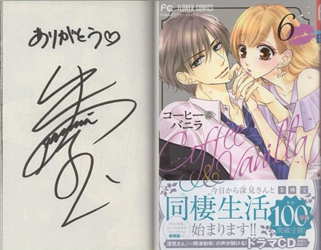 完璧すぎるが故三度も 朱神宝 直筆サイン本「コーヒー＆バニラ」6巻 少女漫画