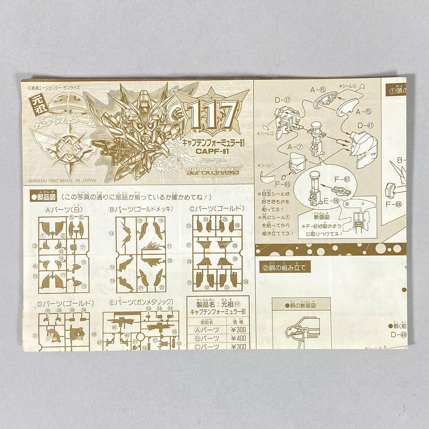 4333] 元祖SDガンダム キャプテンフォーミュラー91