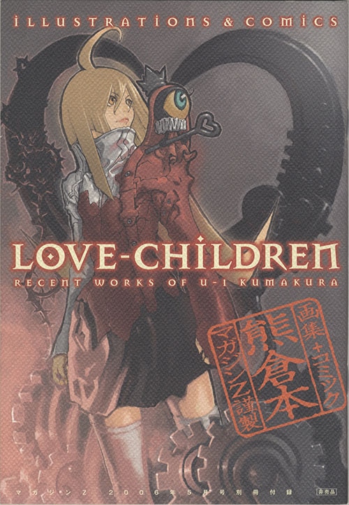 激安挑戦！！ 熊倉裕一「熊倉本LOVE-CHILDREN」 その他