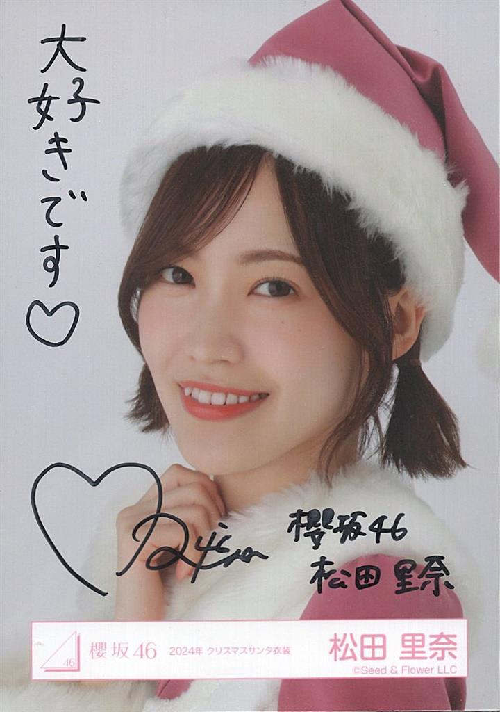 松田里奈 直筆サイン入り 2024年 クリスマスサンタ衣装 櫻坂46 4th YEAR ANNIVERSARY LIVE 松田里奈 【直筆サイン入り】2024年