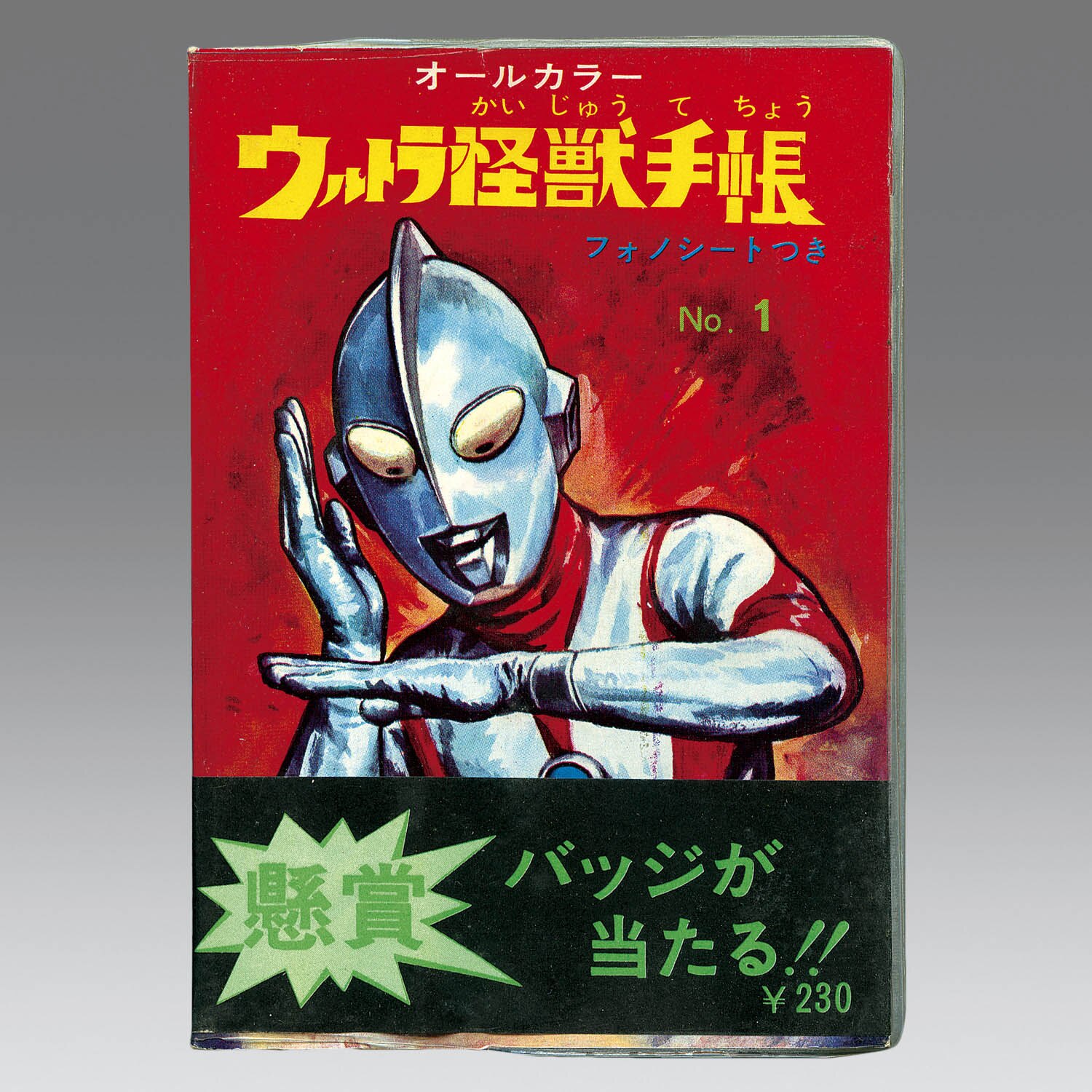 オールカラー ウルトラ怪獣手帳