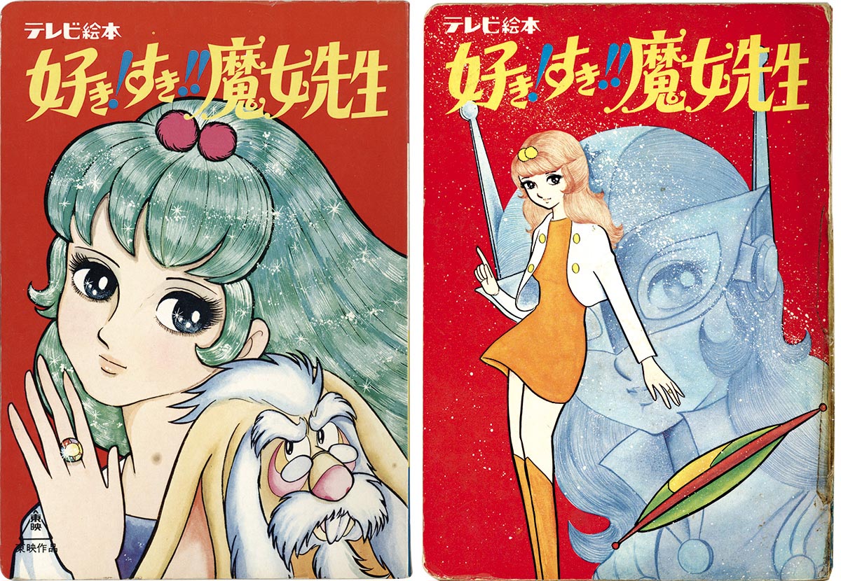 8443］ ひかりのくに 好き!すき!!魔女先生1-2 テレビ絵本2冊セット