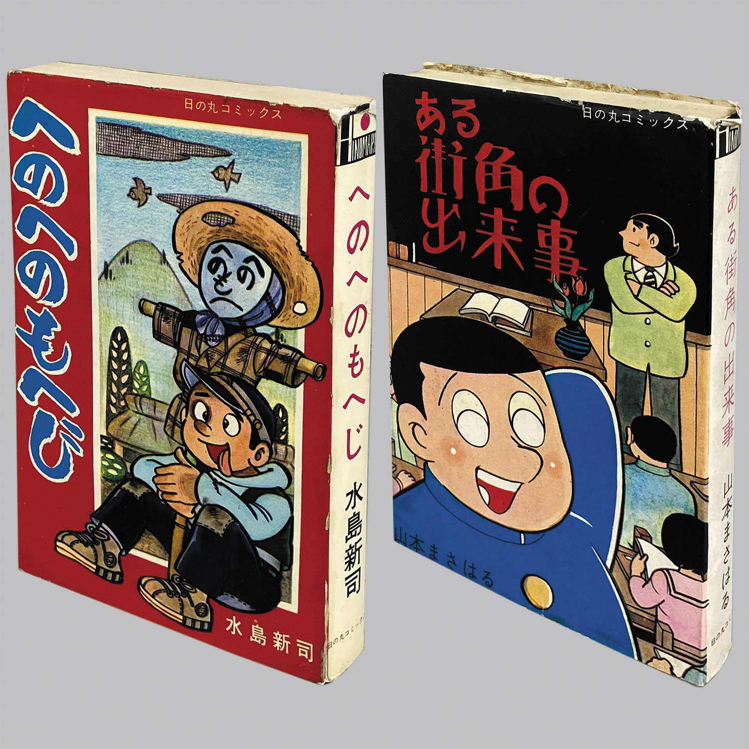 100％本物 8518] 「光伸書房コミックス 全71冊セット」 少年漫画