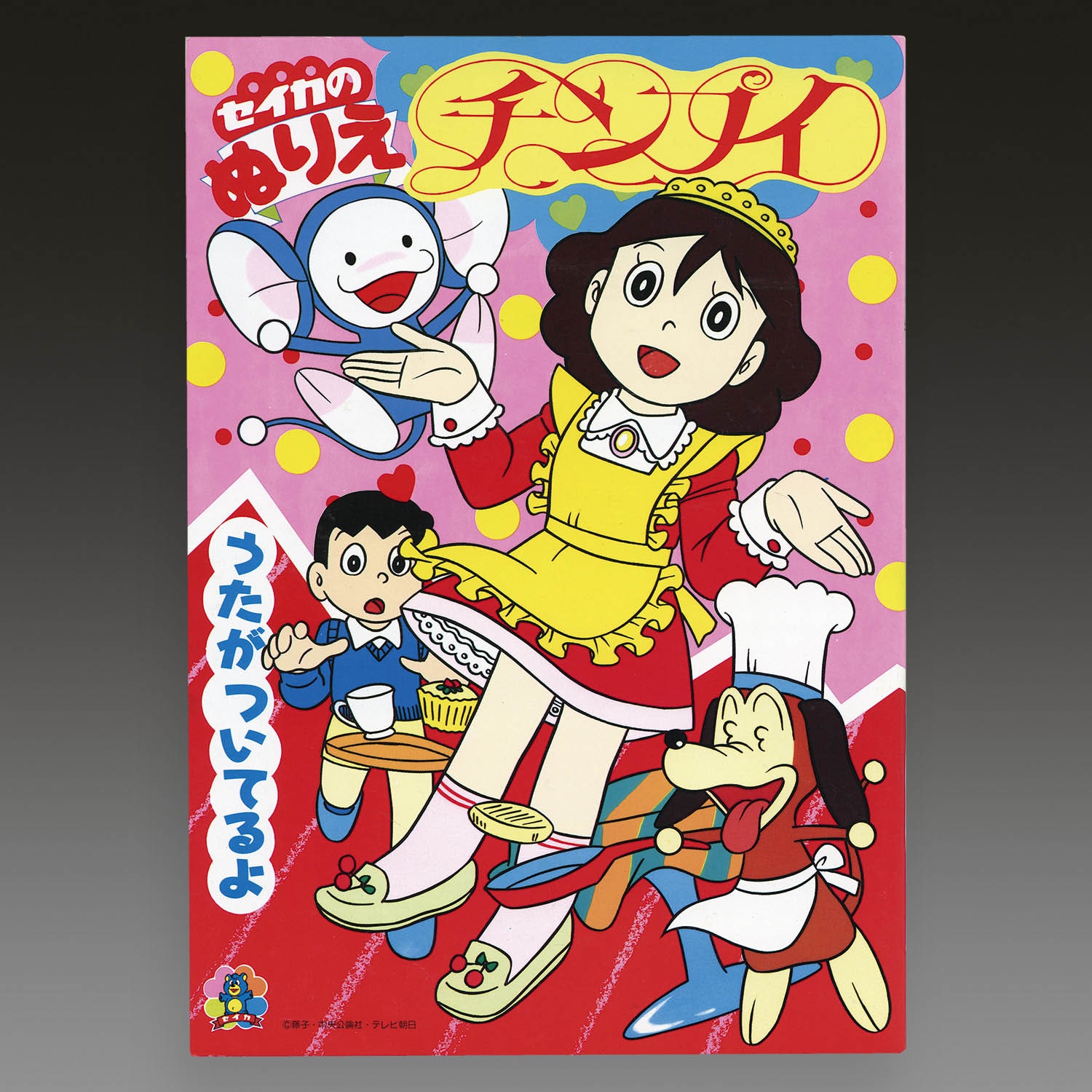 セイカノート セイカのぬりえチンプイ