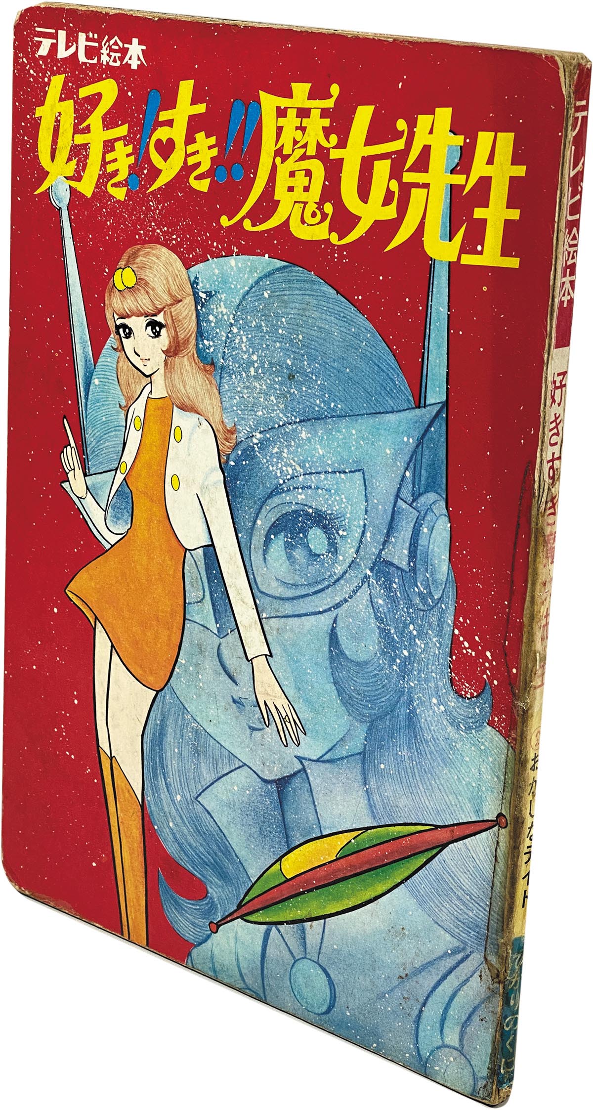 8443］ ひかりのくに 好き!すき!!魔女先生1-2 テレビ絵本2冊セット