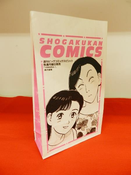 プランと料金 小学館 紙袋 「YAWARA!」 「らんま1/2」 コレクション