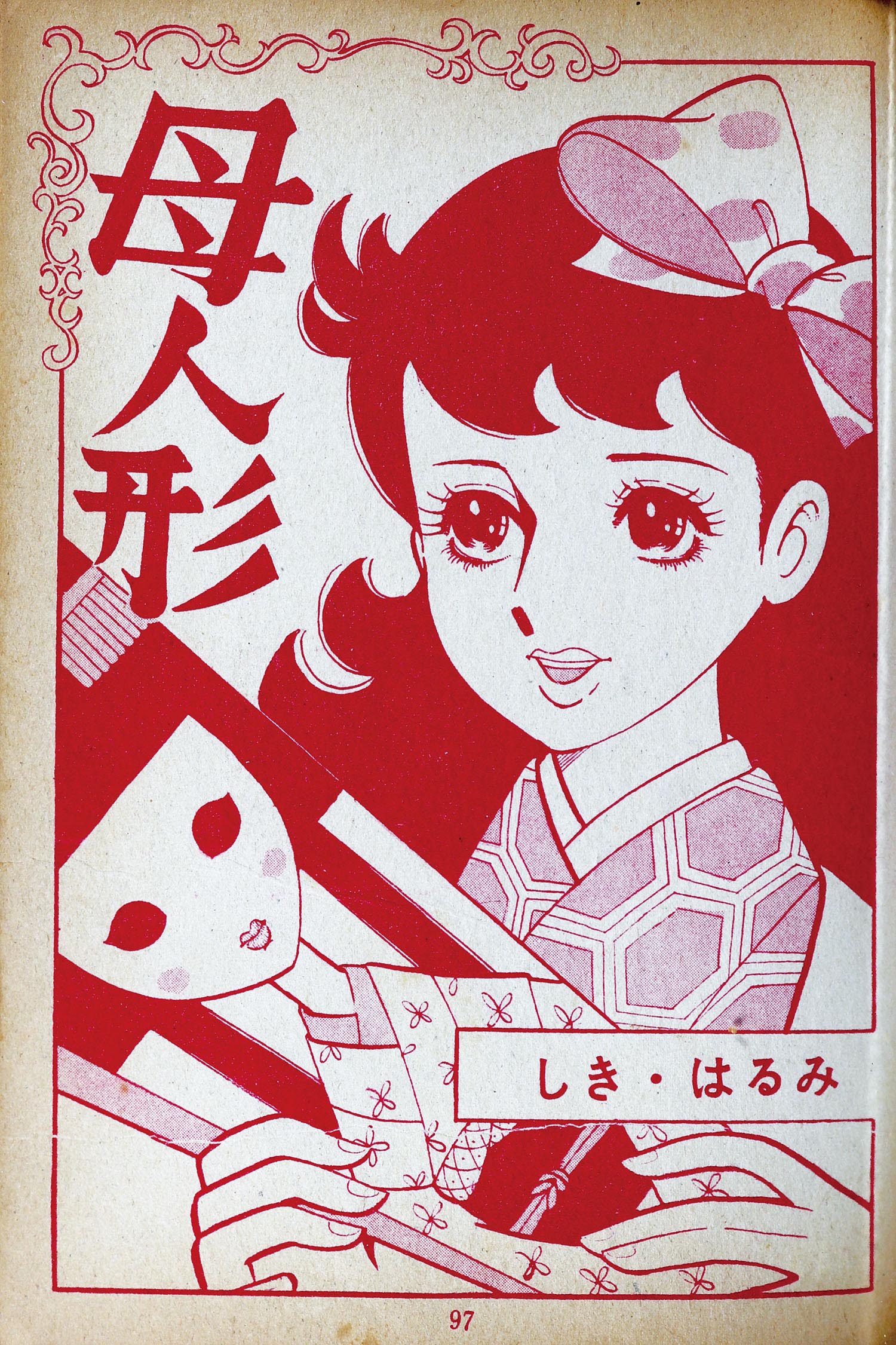 ちばてつや 長篇少女漫画シリーズ 幸せをこの胸に 国内オンライン