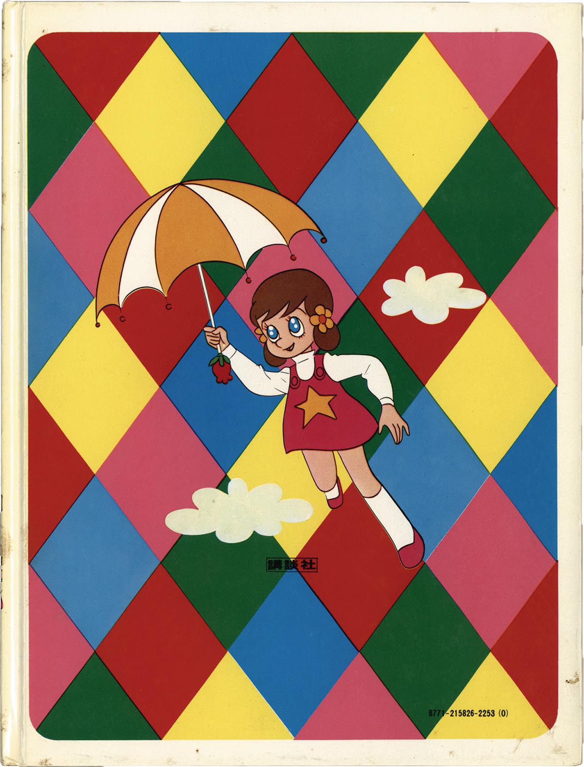 8444］ 講談社 魔法使いチャッピー カラーテレビ版名作絵ばなし