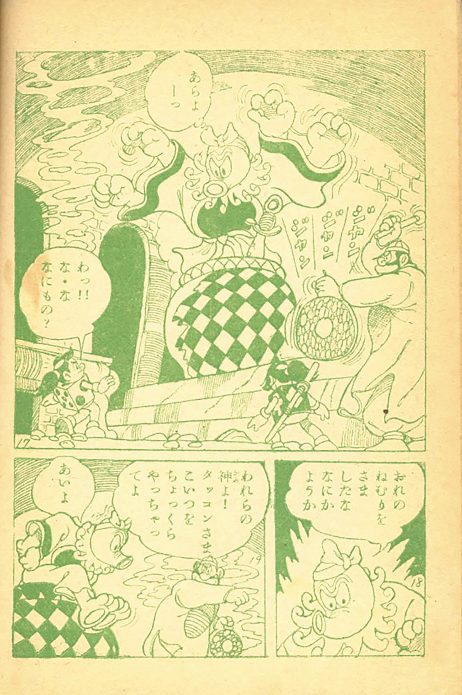 益子かつみ「さいころコロ助」1957(S32)02ふろく